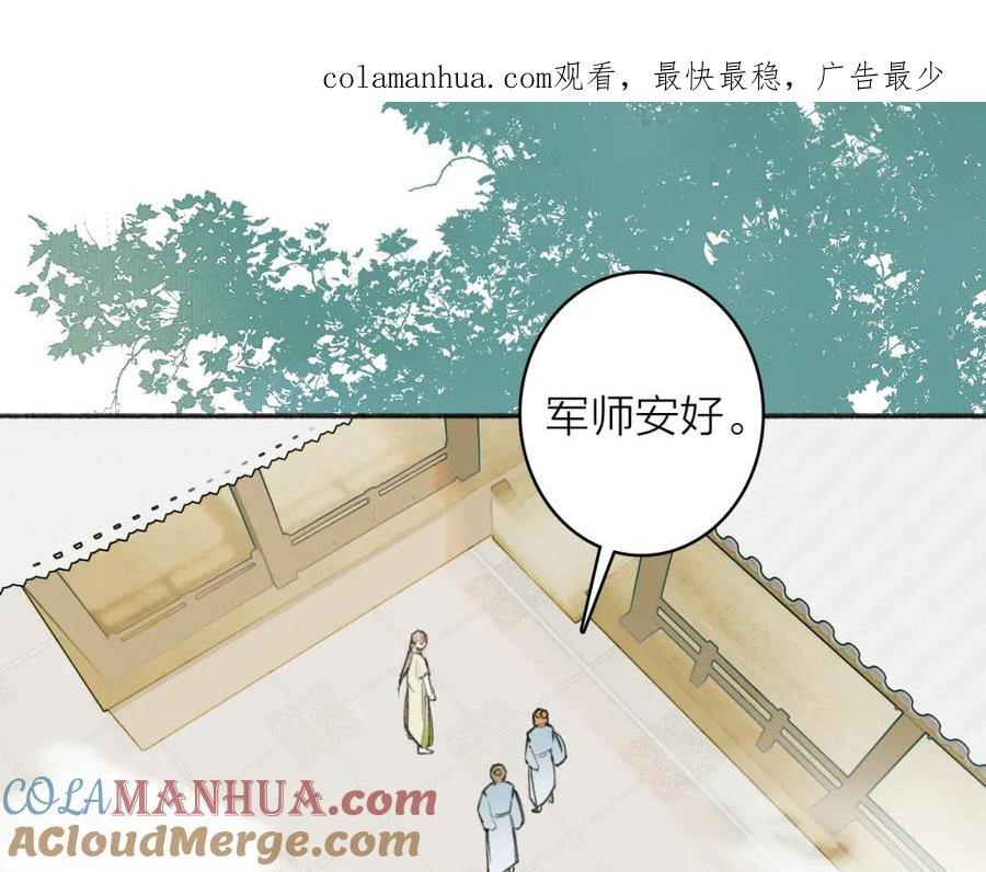 《将军，小心恶犬！》第19话 他的味道 第1页