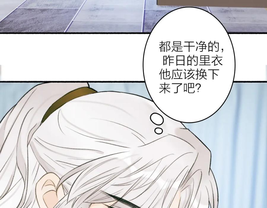 《将军，小心恶犬！》第19话 他的味道 第48页