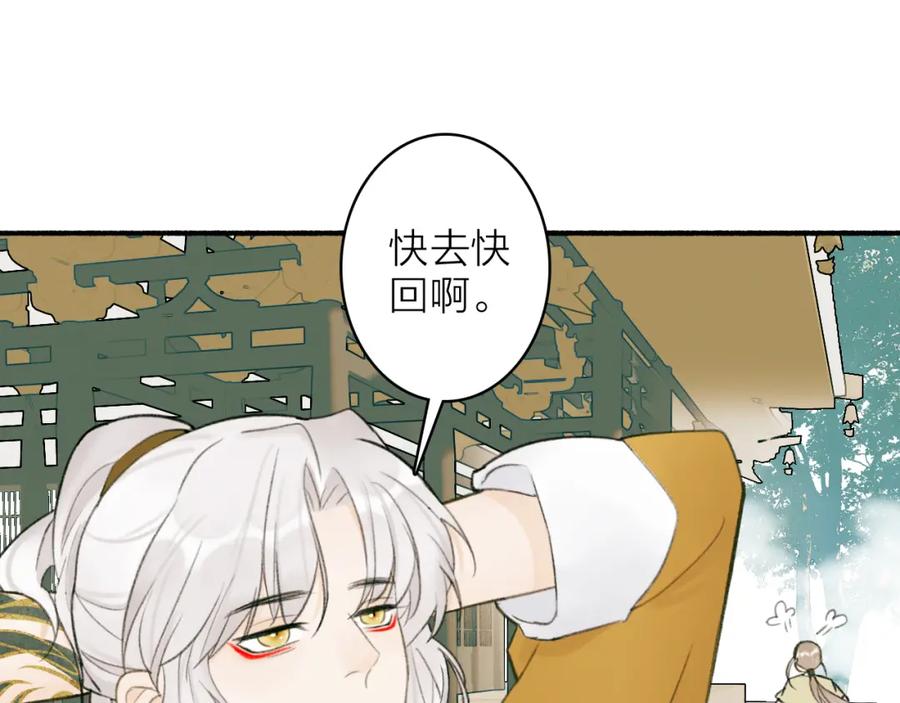 《将军，小心恶犬！》第19话 他的味道 第26页