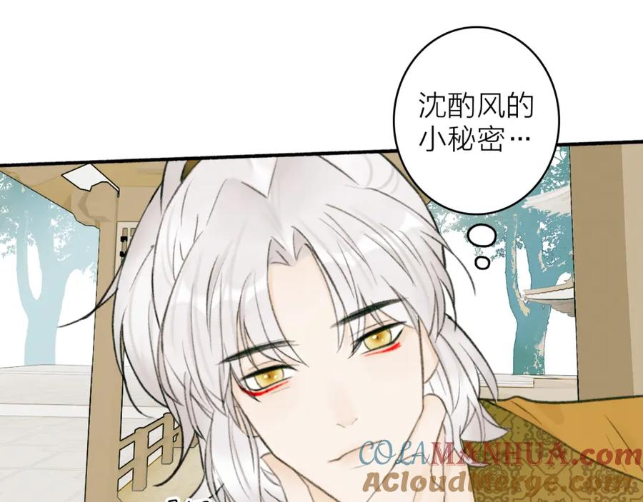 《将军，小心恶犬！》第19话 他的味道 第40页