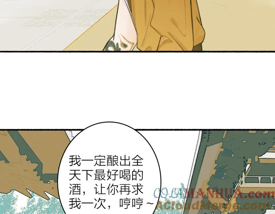 《将军，小心恶犬！》第19话 他的味道 第34页
