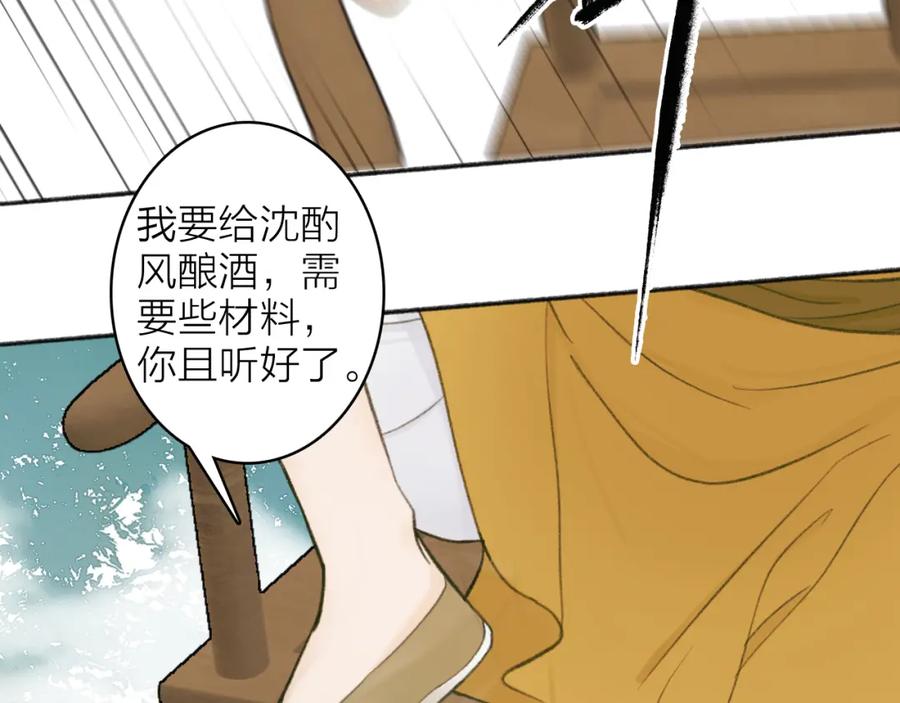 《将军，小心恶犬！》第19话 他的味道 第14页