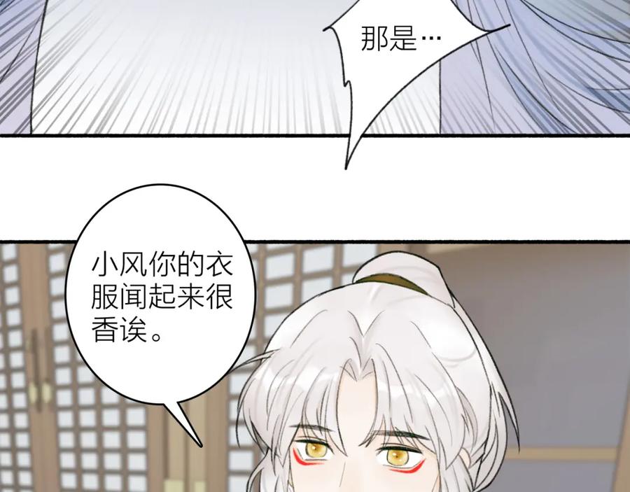 《将军，小心恶犬！》第19话 他的味道 第60页