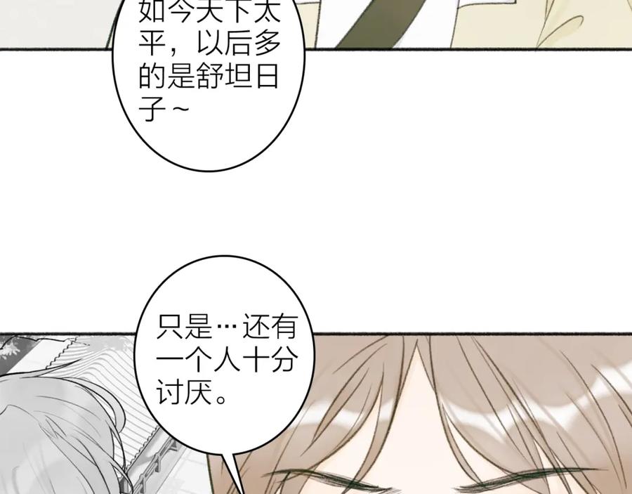 《将军，小心恶犬！》第19话 他的味道 第5页
