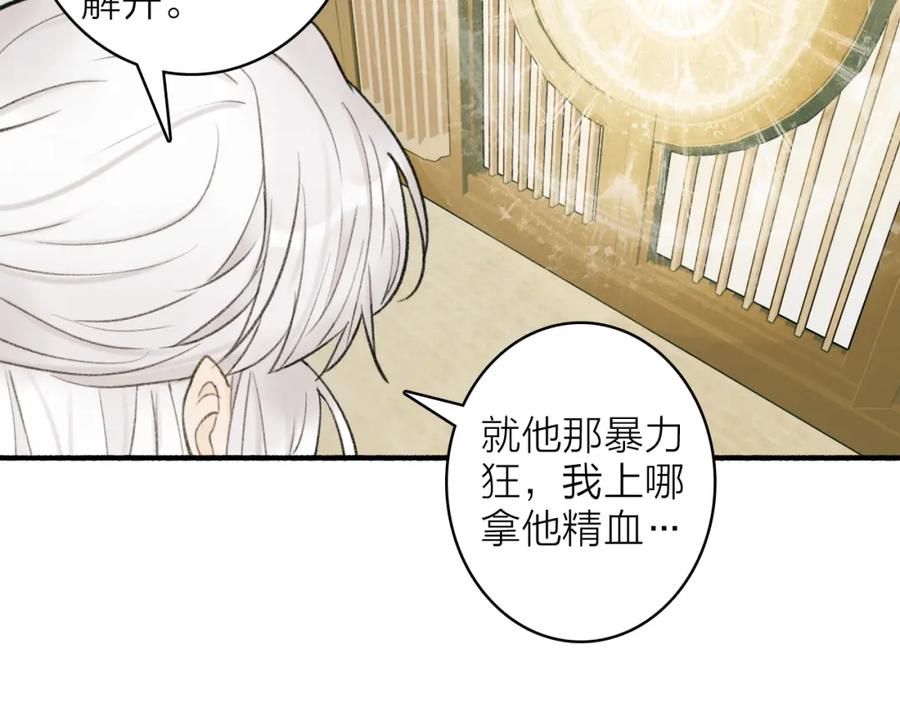 《将军，小心恶犬！》第19话 他的味道 第42页