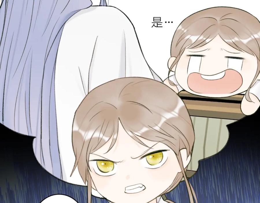 《将军，小心恶犬！》第19话 他的味道 第24页