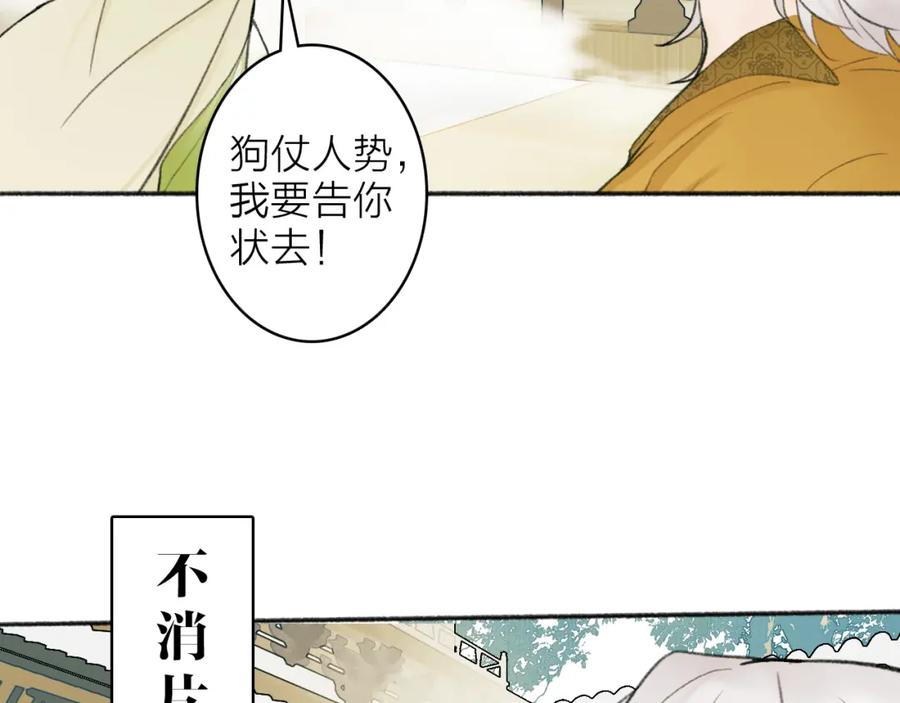 《将军，小心恶犬！》第19话 他的味道 第21页