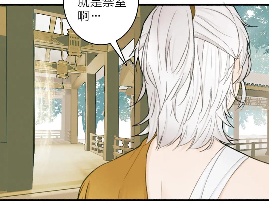 《将军，小心恶犬！》第19话 他的味道 第38页
