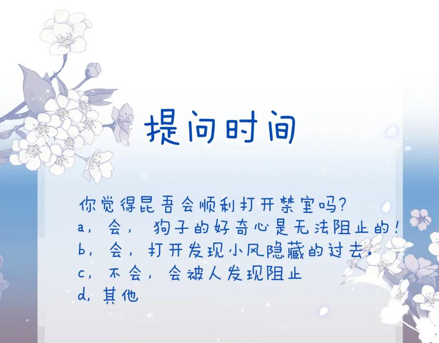 《将军，小心恶犬！》第19话 他的味道 第69页