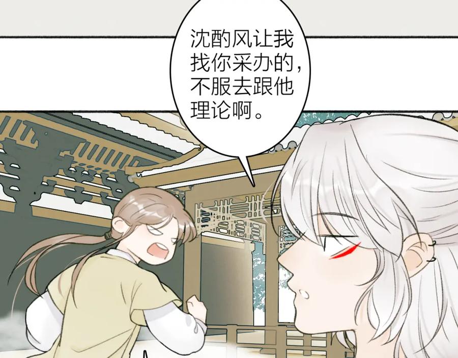 《将军，小心恶犬！》第19话 他的味道 第20页