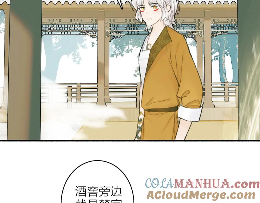 《将军，小心恶犬！》第19话 他的味道 第37页