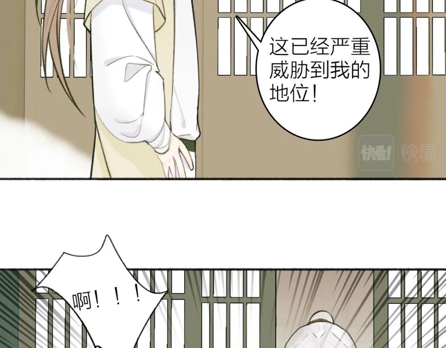 《将军，小心恶犬！》第19话 他的味道 第8页