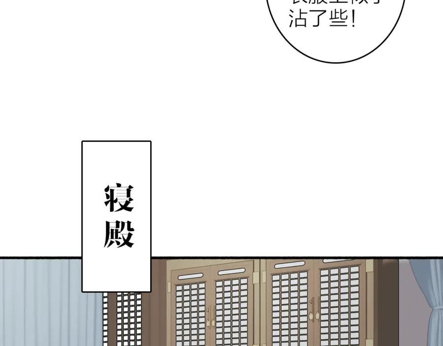 《将军，小心恶犬！》第19话 他的味道 第44页