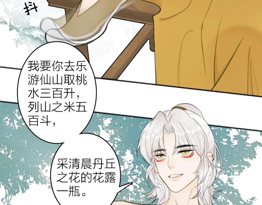 《将军，小心恶犬！》第19话 他的味道 第15页