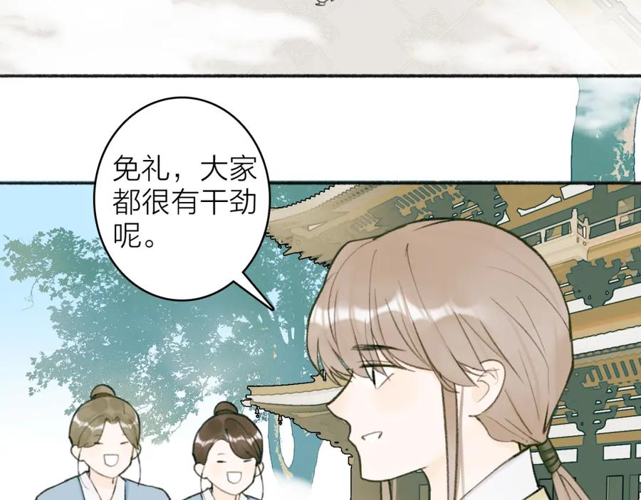 《将军，小心恶犬！》第19话 他的味道 第2页