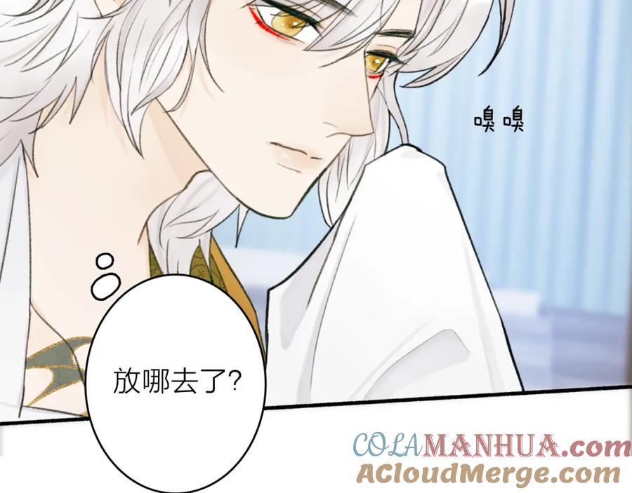 《将军，小心恶犬！》第19话 他的味道 第49页