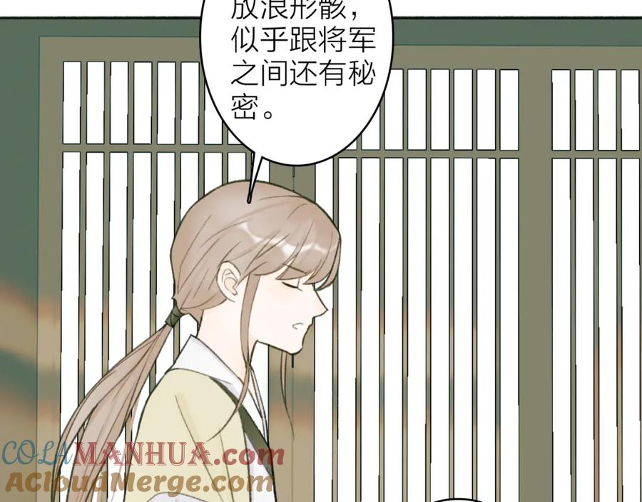 《将军，小心恶犬！》第19话 他的味道 第7页
