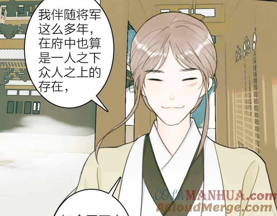 《将军，小心恶犬！》第19话 他的味道 第4页