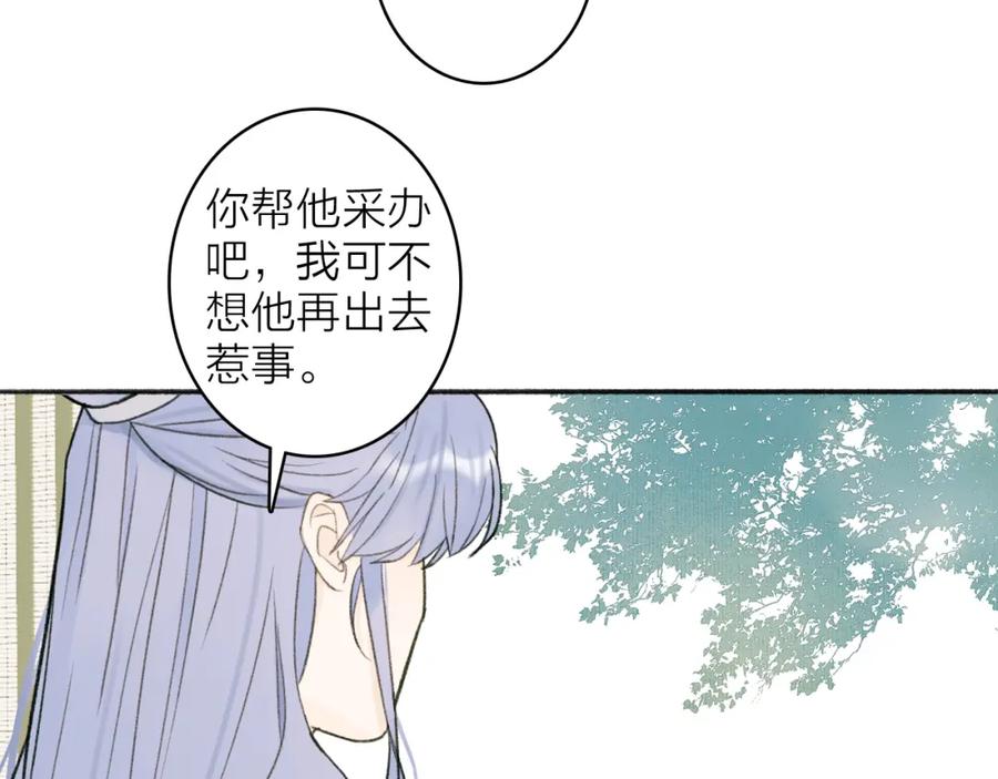 《将军，小心恶犬！》第19话 他的味道 第23页