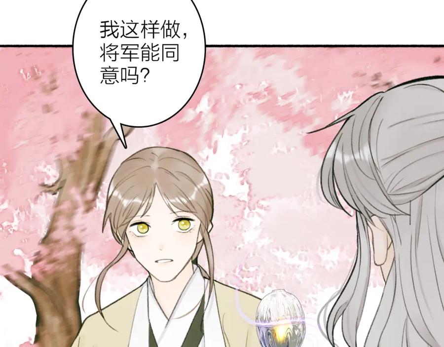 《将军，小心恶犬！》第20话 天狼弱点 第45页