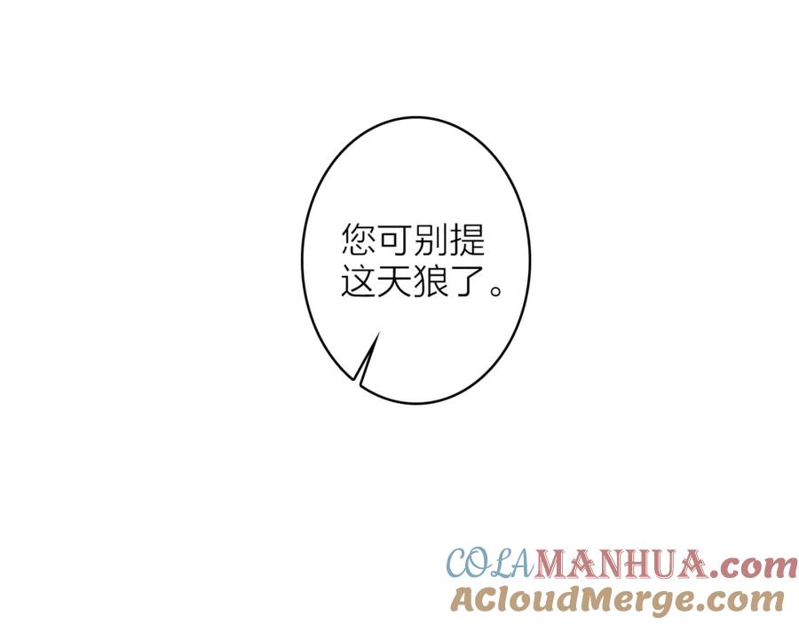《将军，小心恶犬！》第20话 天狼弱点 第16页