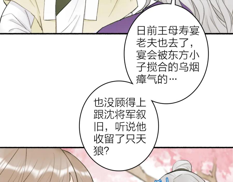 《将军，小心恶犬！》第20话 天狼弱点 第14页
