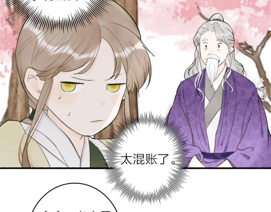 《将军，小心恶犬！》第20话 天狼弱点 第35页