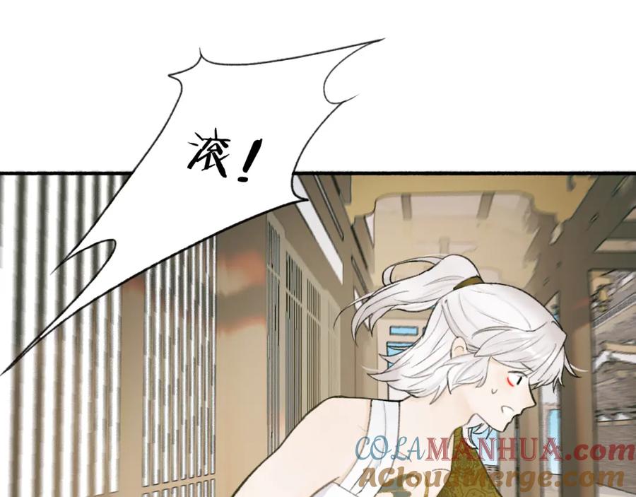 《将军，小心恶犬！》第20话 天狼弱点 第25页