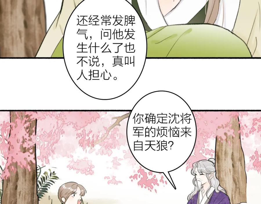 《将军，小心恶犬！》第20话 天狼弱点 第33页