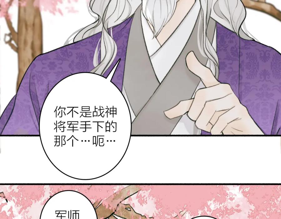 《将军，小心恶犬！》第20话 天狼弱点 第8页
