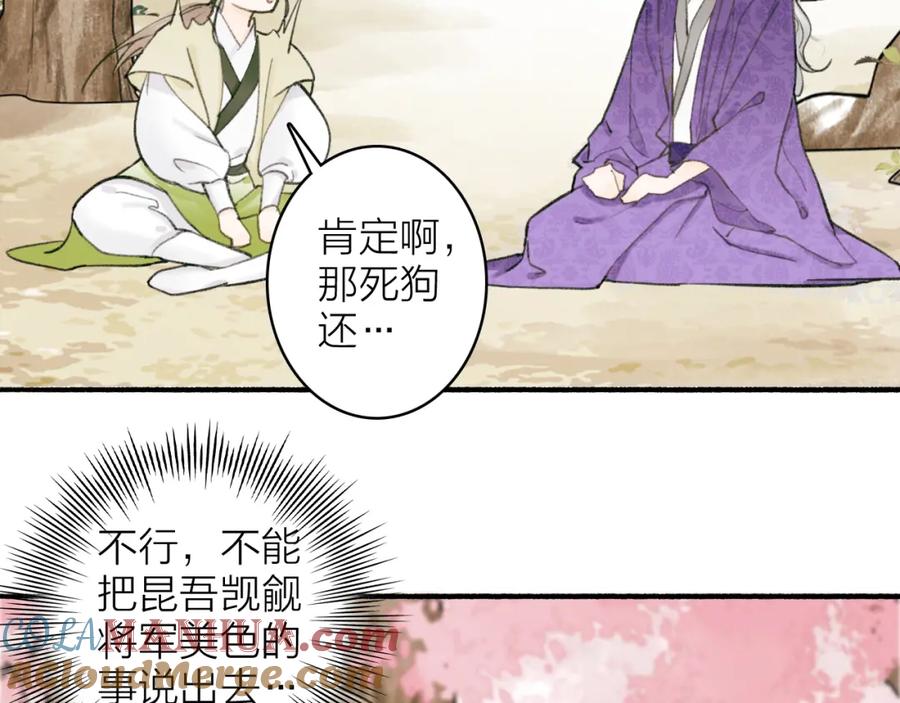 《将军，小心恶犬！》第20话 天狼弱点 第34页