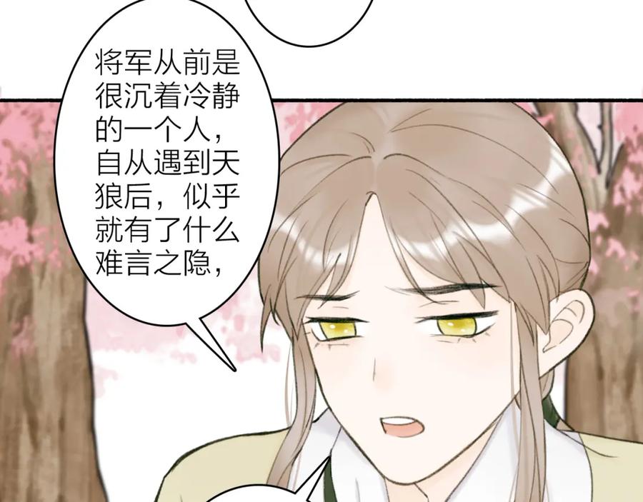 《将军，小心恶犬！》第20话 天狼弱点 第32页