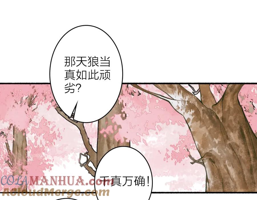 《将军，小心恶犬！》第20话 天狼弱点 第31页