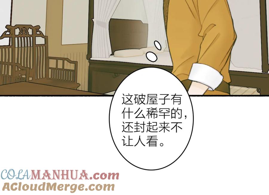 《将军，小心恶犬！》第20话 天狼弱点 第61页
