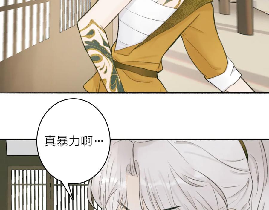 《将军，小心恶犬！》第20话 天狼弱点 第26页