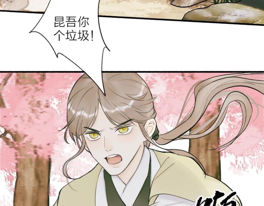 《将军，小心恶犬！》第20话 天狼弱点 第3页
