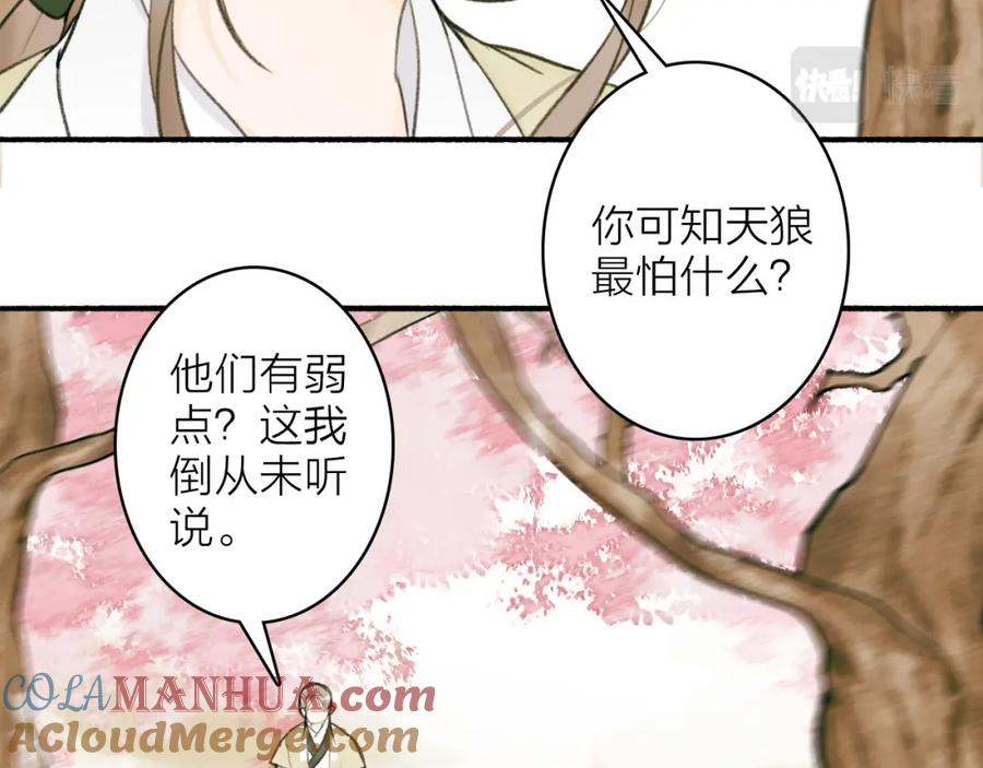 《将军，小心恶犬！》第20话 天狼弱点 第40页