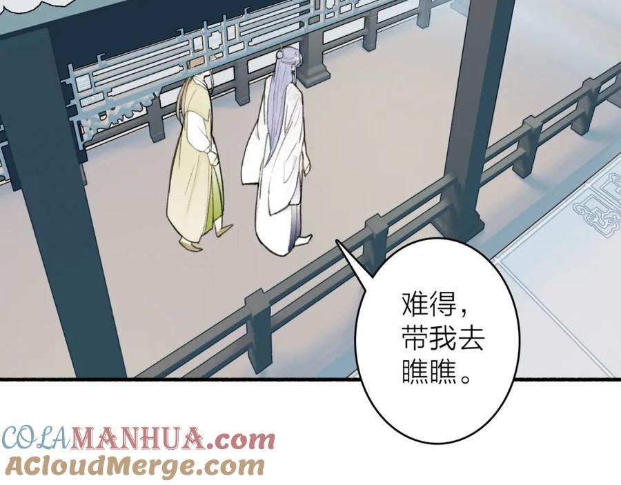 《将军，小心恶犬！》第21话 真心换杀意 第46页