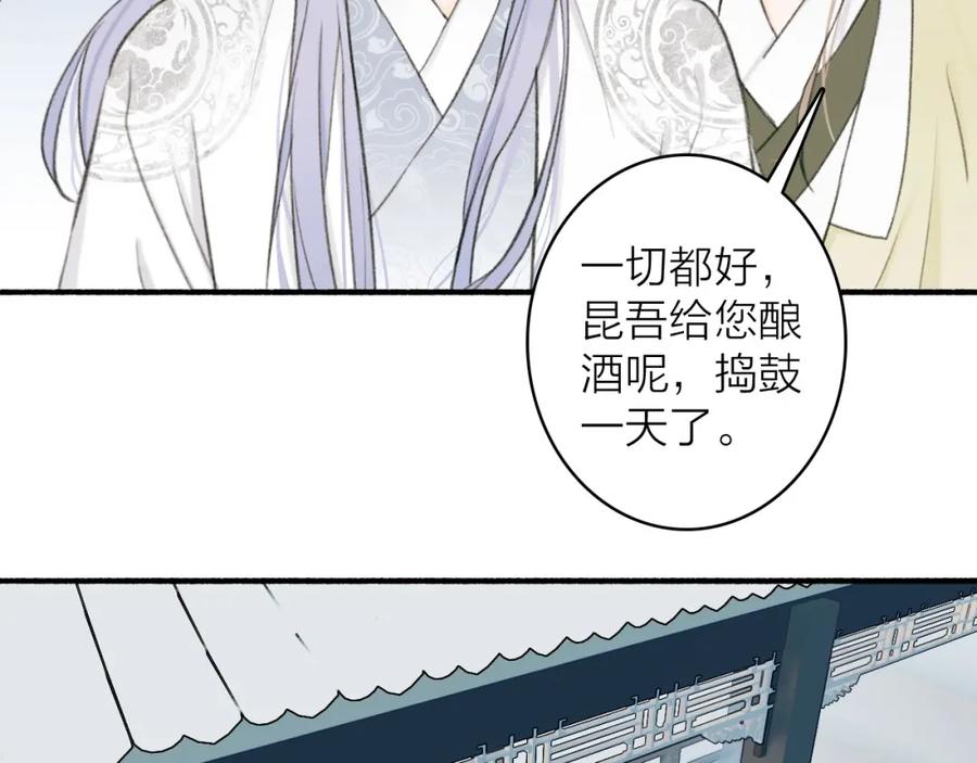 《将军，小心恶犬！》第21话 真心换杀意 第45页