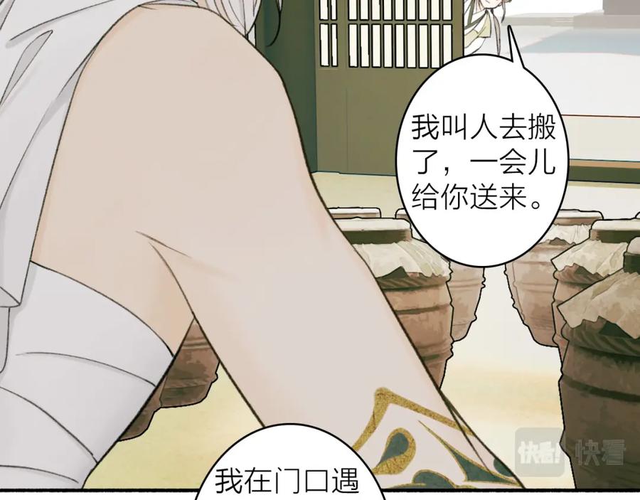 《将军，小心恶犬！》第21话 真心换杀意 第8页