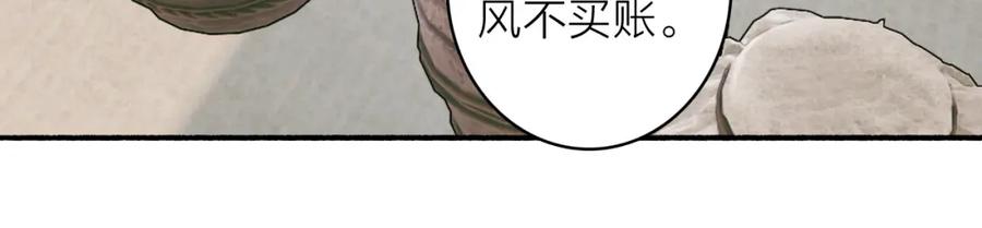 《将军，小心恶犬！》第21话 真心换杀意 第26页