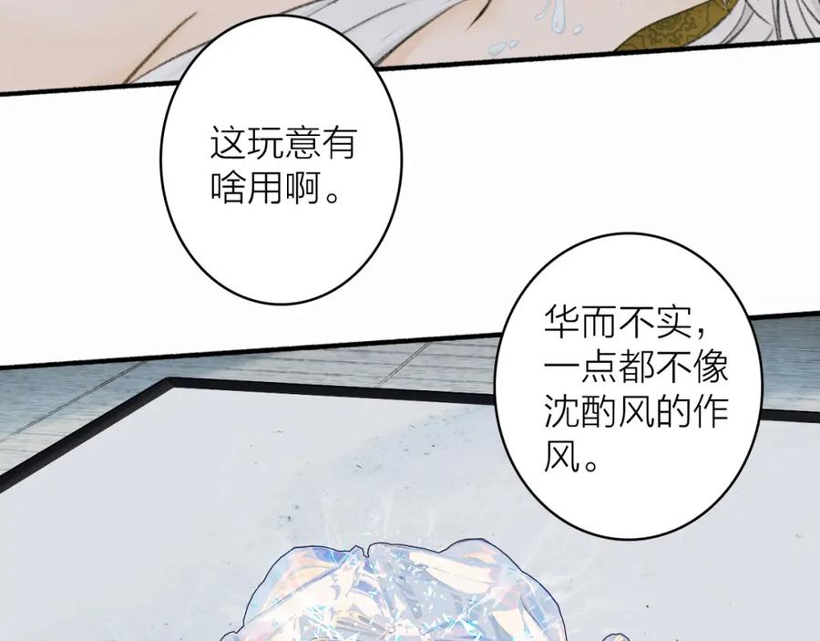 《将军，小心恶犬！》第21话 真心换杀意 第50页