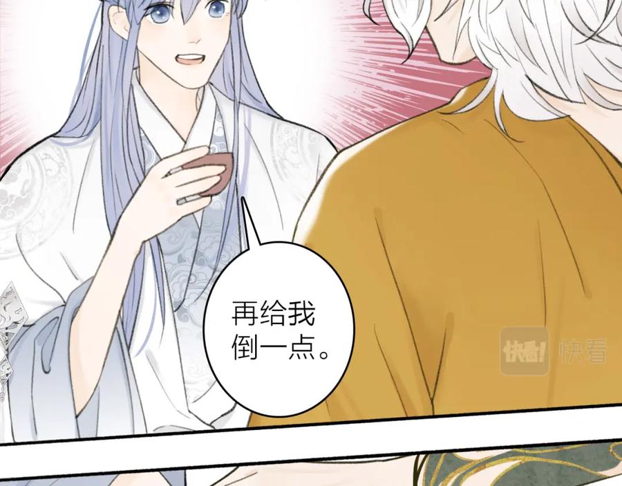 《将军，小心恶犬！》第21话 真心换杀意 第29页