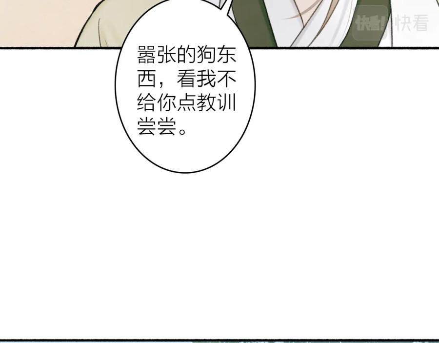 《将军，小心恶犬！》第21话 真心换杀意 第20页