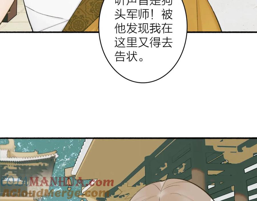 《将军，小心恶犬！》第21话 真心换杀意 第4页