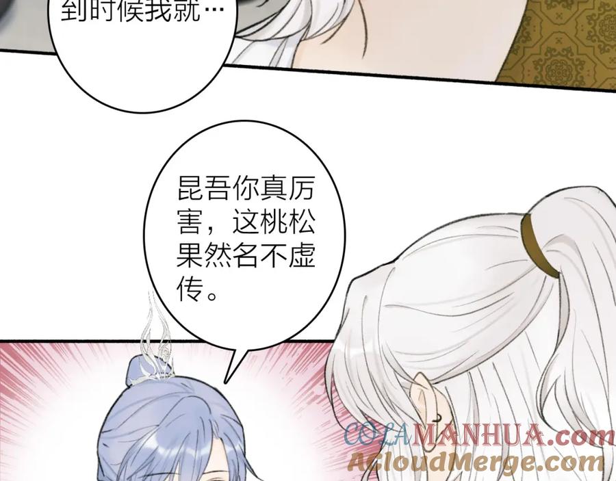 《将军，小心恶犬！》第21话 真心换杀意 第28页