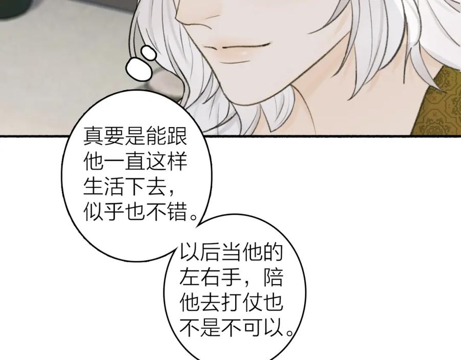 《将军，小心恶犬！》第21话 真心换杀意 第39页