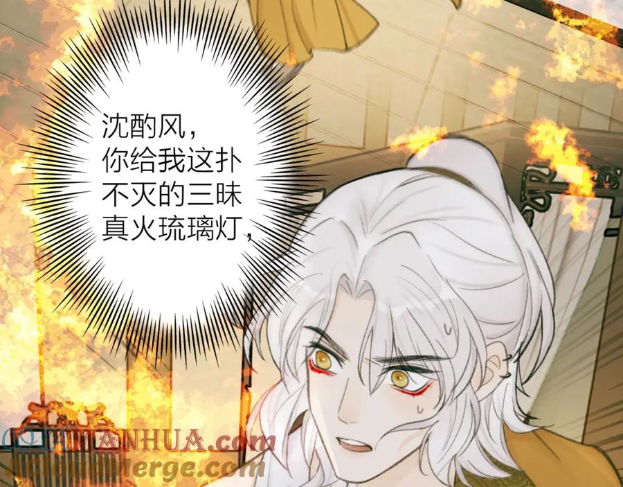 《将军，小心恶犬！》第21话 真心换杀意 第76页