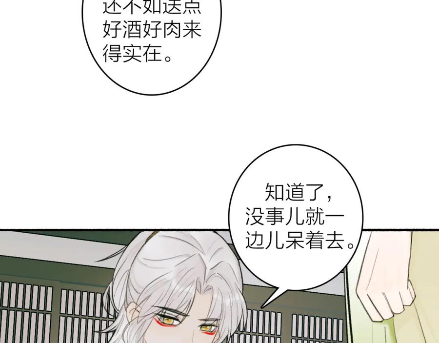 《将军，小心恶犬！》第21话 真心换杀意 第17页