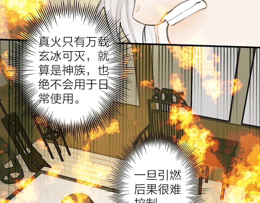 《将军，小心恶犬！》第21话 真心换杀意 第74页